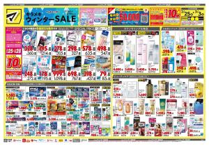 2月25日号 特売ちらしのチラシ画像