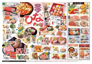 2/28号　ひなパーティーのチラシ画像