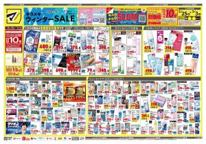 2月25日号 特売ちらしのチラシ画像