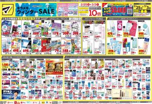 2月25日号 特売ちらしのチラシ画像