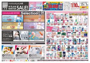 2月25日号 特売ちらしのチラシ画像