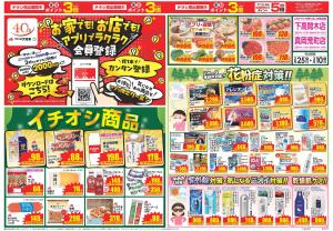 今週のお買い得商品をチェック！のチラシ画像