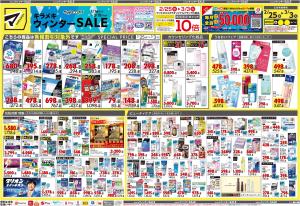 2月25日号 特売ちらしのチラシ画像