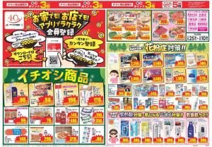 今週のお買い得商品をチェック！のチラシ画像