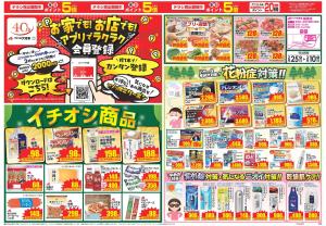 今週のお買い得商品をチェック！のチラシ画像