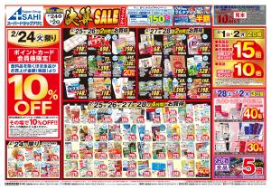 2／24号のチラシ画像