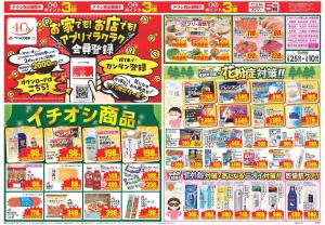 今週のお買い得商品をチェック！のチラシ画像