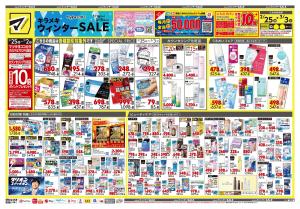 2月25日号 特売ちらしのチラシ画像