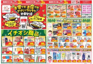 今週のお買い得商品をチェック！のチラシ画像
