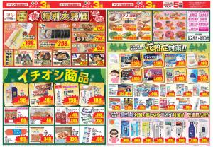 今週のお買い得商品をチェック！のチラシ画像