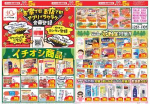 今週のお買い得商品をチェック！のチラシ画像