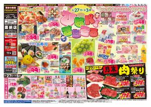 2/27号　ひなパ！ごちそう　MEGAドン・キホーテUNY 豊明店のチラシ画像