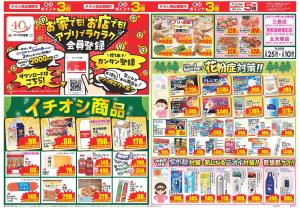 今週のお買い得商品をチェック！のチラシ画像