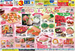 ひなまつりパーティーのチラシ画像