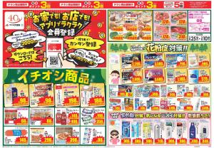 今週のお買い得商品をチェック！のチラシ画像