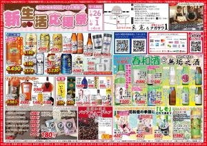 新生活応援祭【3月1日まで!!】のチラシ画像