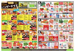 2/25号　ハッピーデイズのチラシ画像