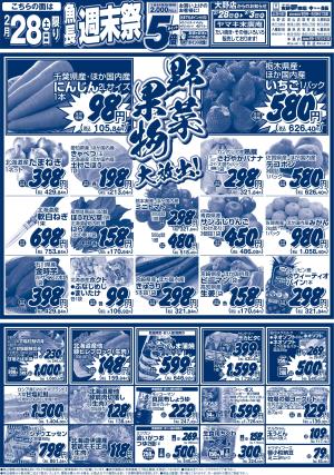 魚長 週末祭のチラシ画像