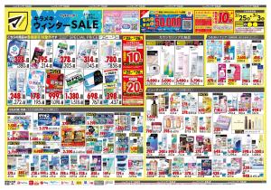 2月25日号 特売ちらしのチラシ画像