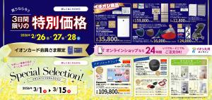 イオン九州オンラインのチラシ画像