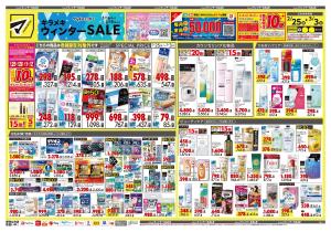 2月25日号 特売ちらしのチラシ画像