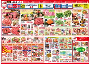 2/26号　春を彩るお祝いグルメのチラシ画像