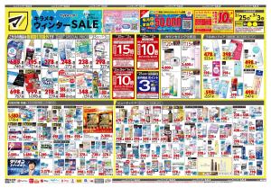 2月25日号 特売ちらしのチラシ画像