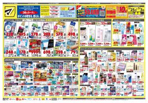 2月25日号 特売ちらしのチラシ画像