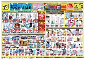 2月25日号 特売ちらしのチラシ画像