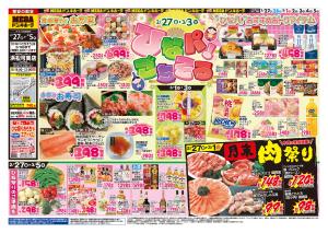 2/27号　ひなパ！ごちそう　MEGAドン・キホーテ 浜松可美店のチラシ画像