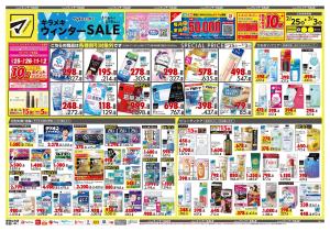 2月25日号 特売ちらしのチラシ画像