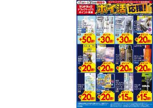 お買い得チラシのチラシ画像