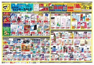 2月25日号 特売ちらしのチラシ画像