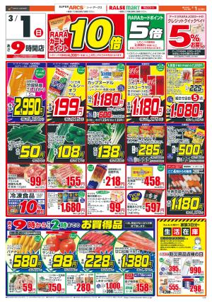 日曜スペシャルのチラシ画像