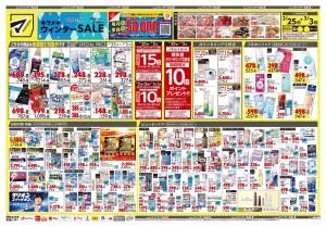 2月25日号 特売ちらしのチラシ画像