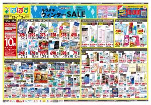 2月25日号 特売ちらしのチラシ画像