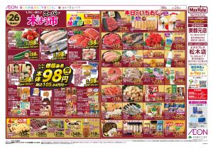 マックスバリュ九州　２／２６号のチラシ画像