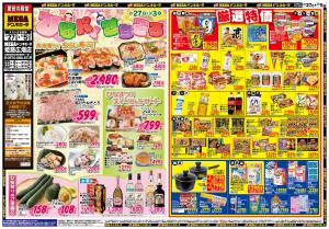 2/27号　ひなパ！ごちそう　MEGAドン・キホーテ姫路広畑店のチラシ画像