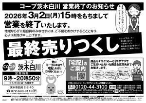 最終売りつくしのチラシ画像