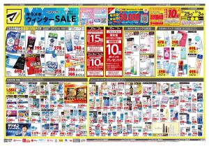 2月25日号 特売ちらしのチラシ画像