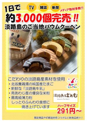 種類豊富なバームクーヘン販売中！のチラシ画像