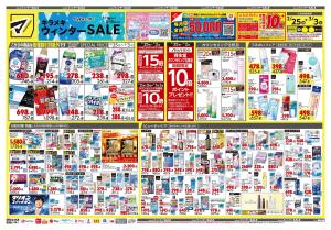 2月25日号 特売ちらしのチラシ画像