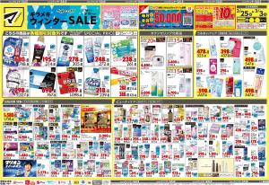 2月25日号 特売ちらしのチラシ画像