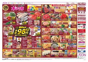 マックスバリュ九州　２／２６号のチラシ画像