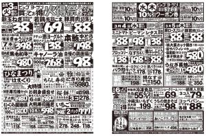 火曜は火得祭！水曜・木曜に使用できる家計応援クーポン配信中！ひなまつりはヨーサンにおまかせ！のチラシ画像