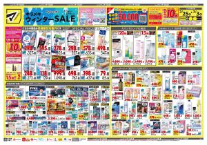 2月25日号 特売ちらしのチラシ画像