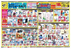 2月25日号 特売ちらしのチラシ画像