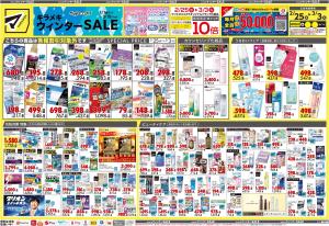 2月25日号 特売ちらしのチラシ画像