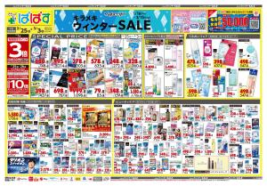 2月25日号 特売ちらしのチラシ画像
