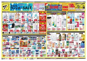 2月25日号 特売ちらしのチラシ画像